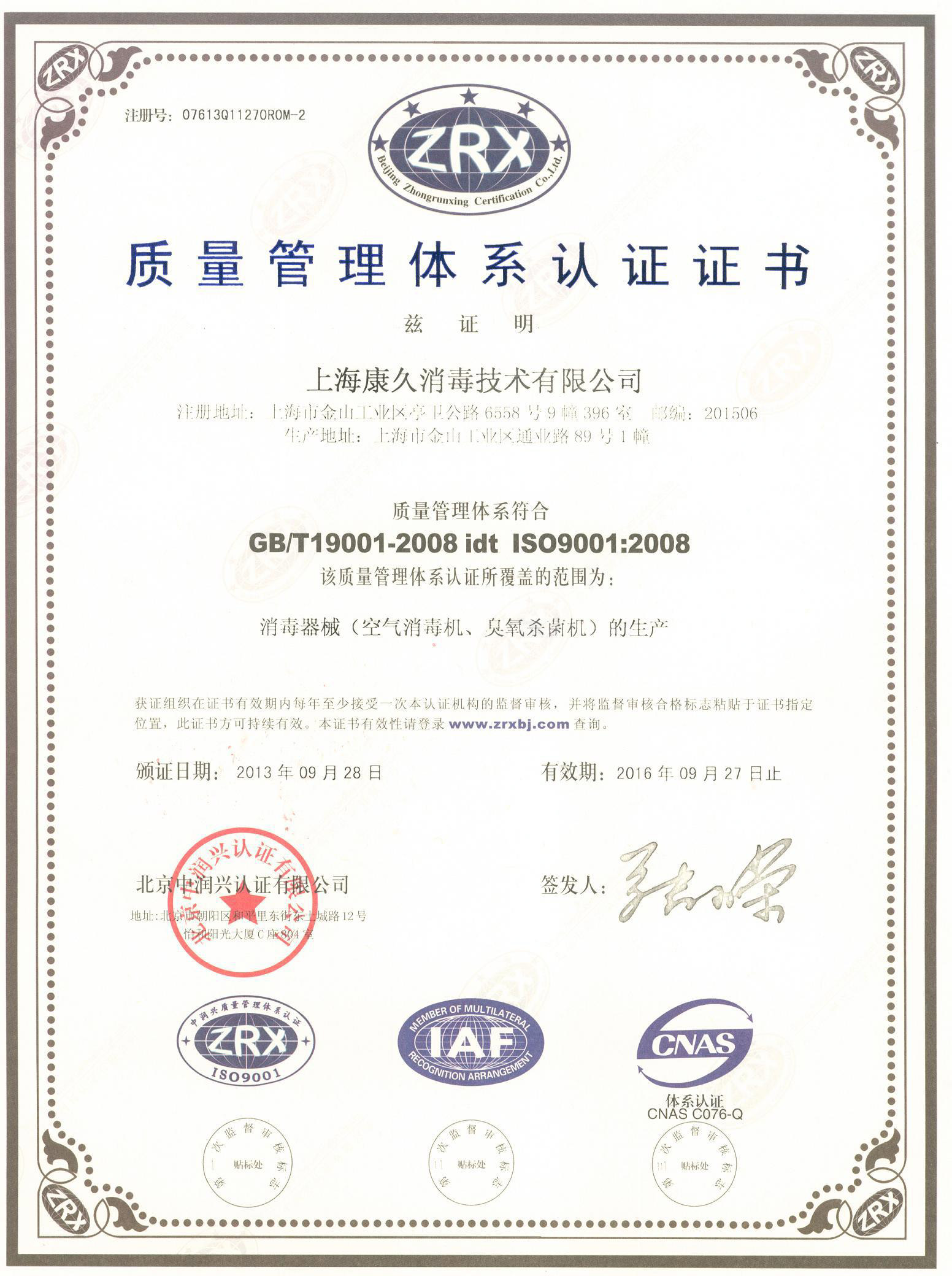 “江门质量认证中文康久
